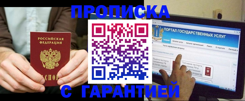 временная регистрация купить в Яранске