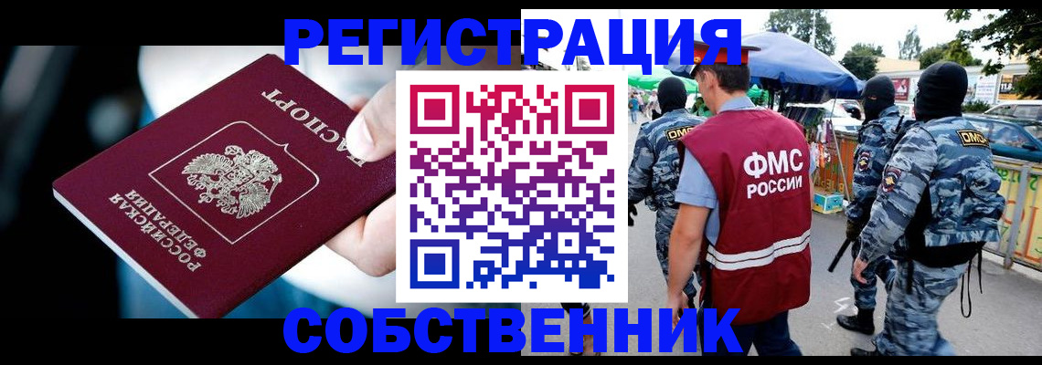временная регистрация в квартире в Яранске
